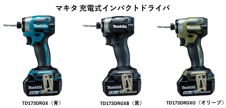 「充電式インパクトドライバ（品番：TD173DRGXシリーズ）」の画像