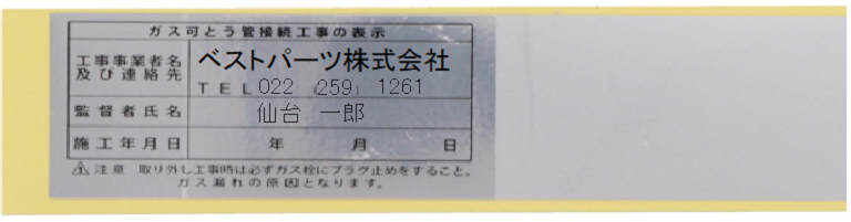 「可とう管接続表示ラベル名入れ（品番：755000-N）」の画像