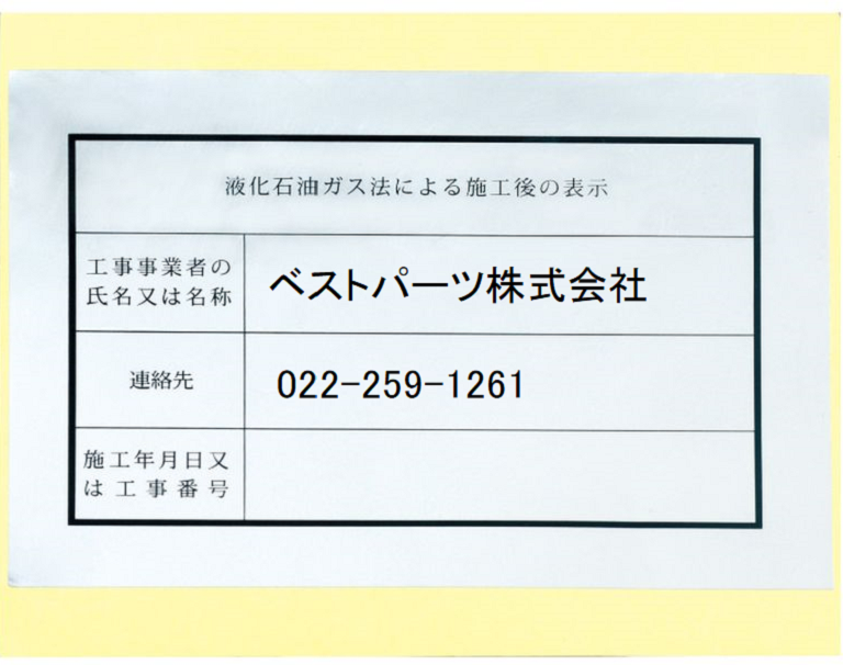 「液石施工後ラベル名入れ（品番：ESS-80120-N）」の画像