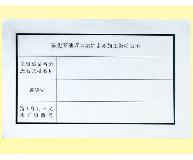 「液石施工後ラベル（品番：ESS-80120）」の画像