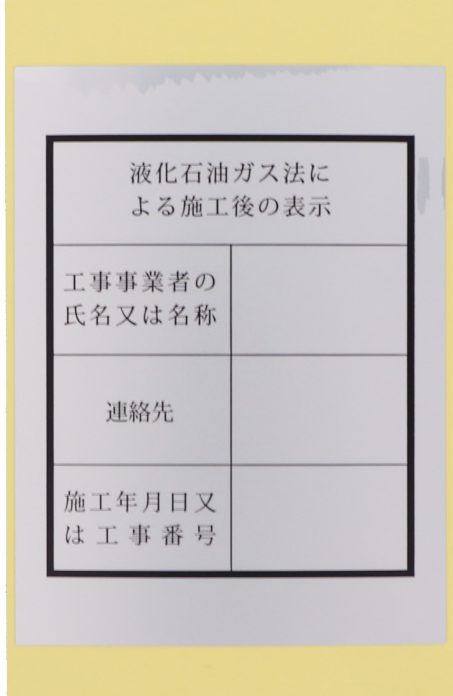 液石施工後ラベル（品番：ESS-8060）の画像