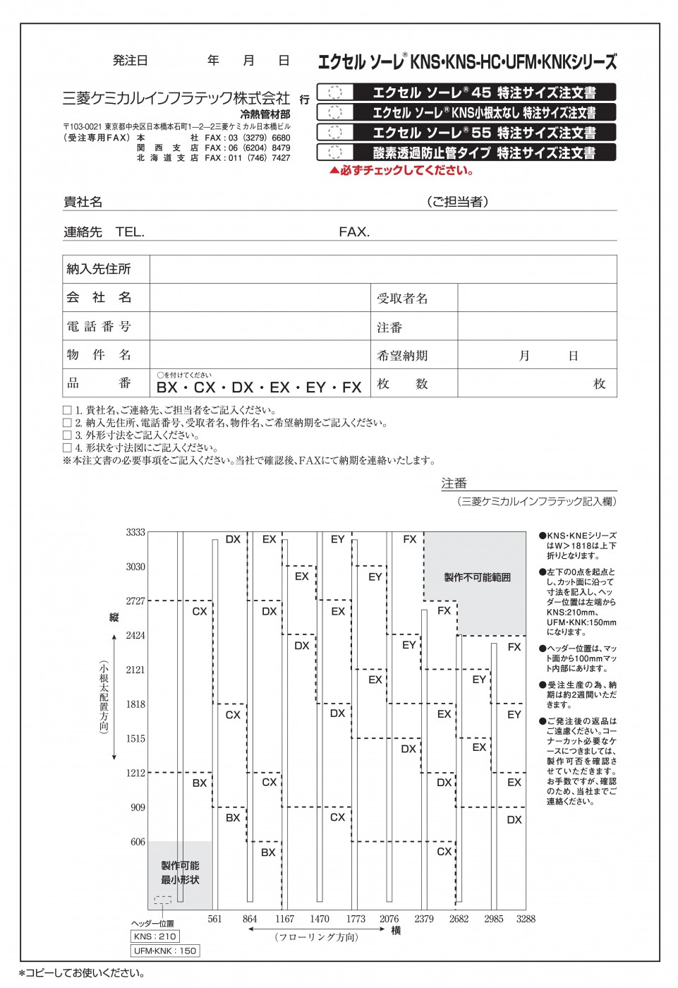 床暖房用温水マットを特注する方法