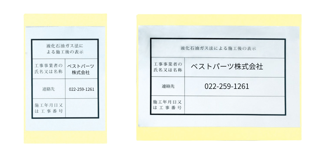 液石施工後ラベルの名入れイメージ図