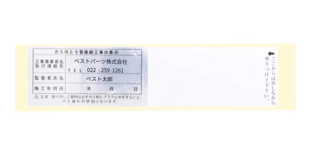 可とう管接続表示ラベルの名入れイメージ図