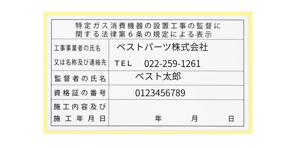 特監法表示ラベルの名入れイメージ図