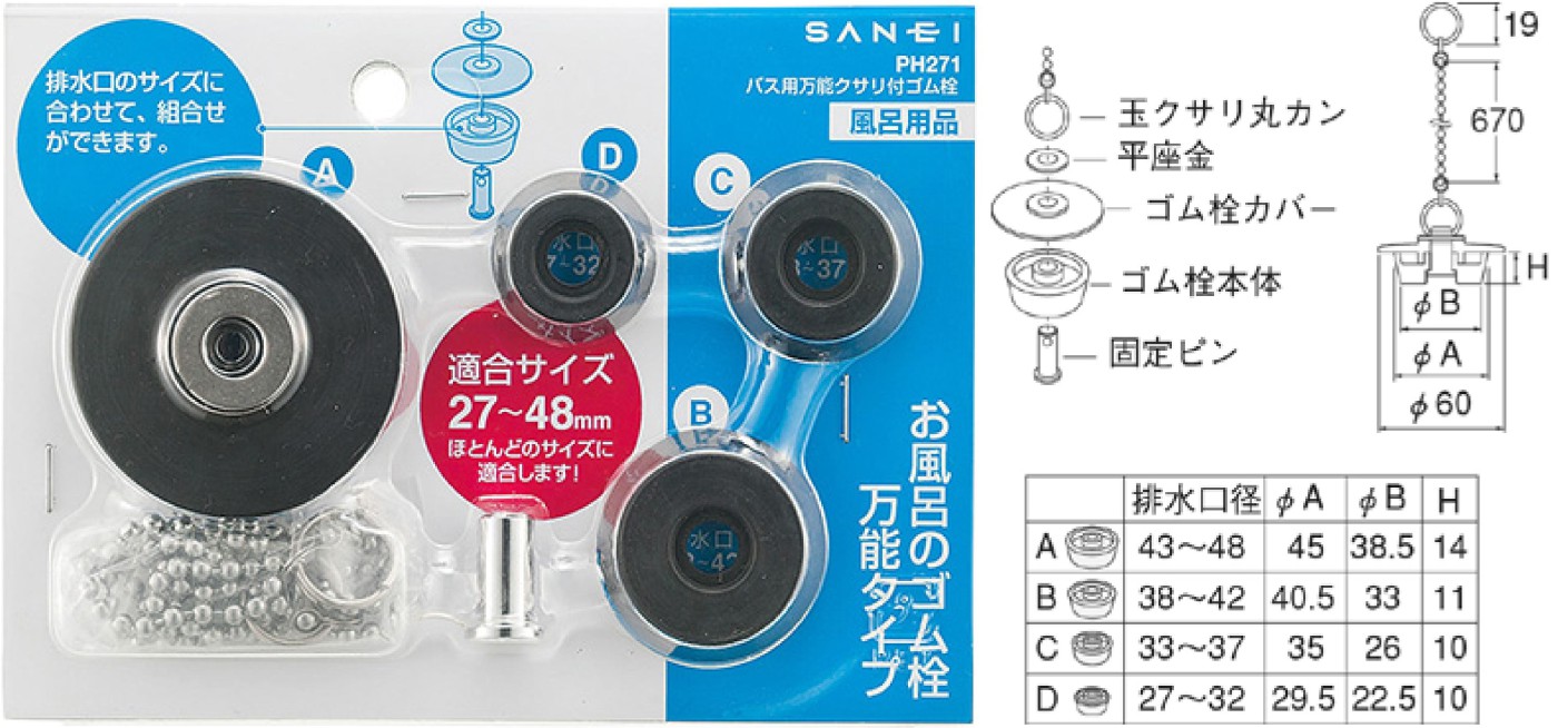 バス用万能クサリ付ゴム栓（品番:PH271）の構成部品