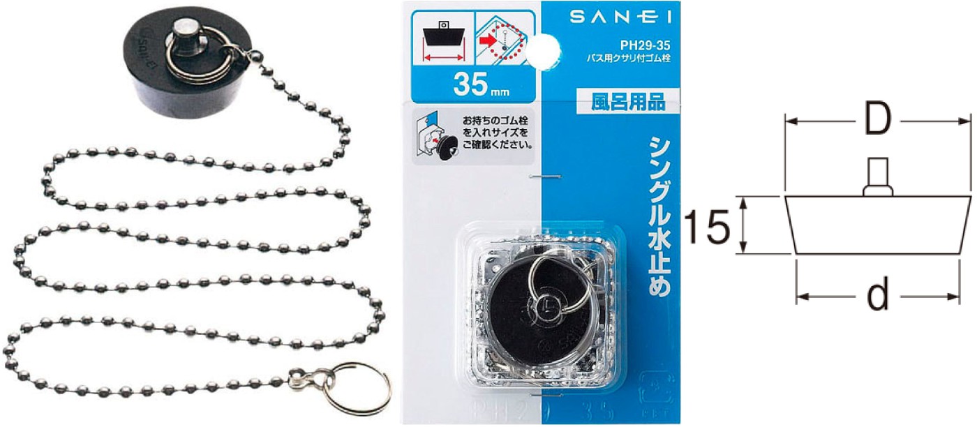 トレンド SANEI お風呂の浴槽に バス用万能クサリ付ゴム栓 4サイズ入り PH271