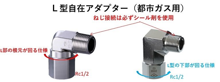 「L型自在アダプター（品番：G590：JS621A）」の写真