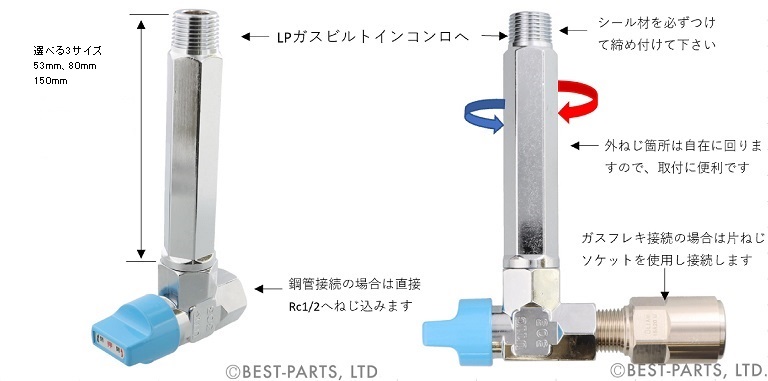 長さが選べる！LIA認証の接続具と機器接続外ねじガス栓で「ビルコン