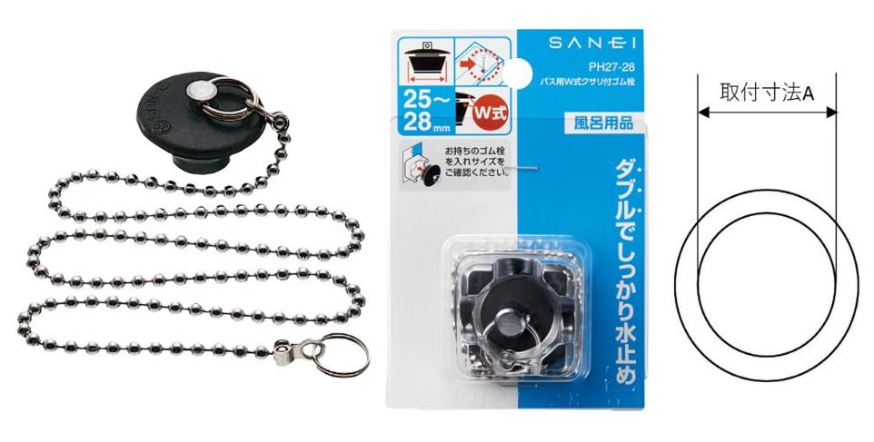 バス用W式クサリ付ゴム栓（取付寸法：25~28mm）の画像