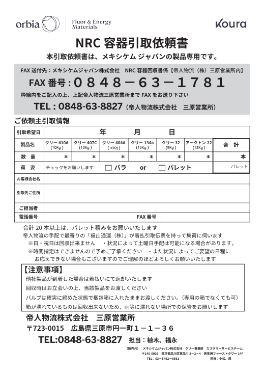 KREA返却用紙