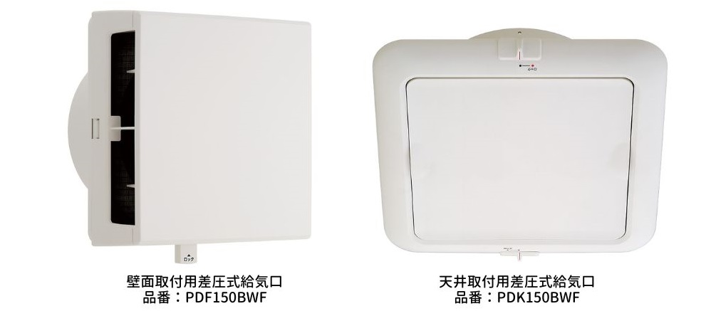 差圧式給気口