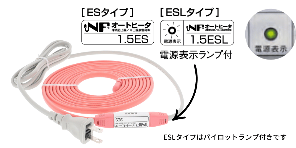 ESタイプ・ESLタイプ　オートヒーター