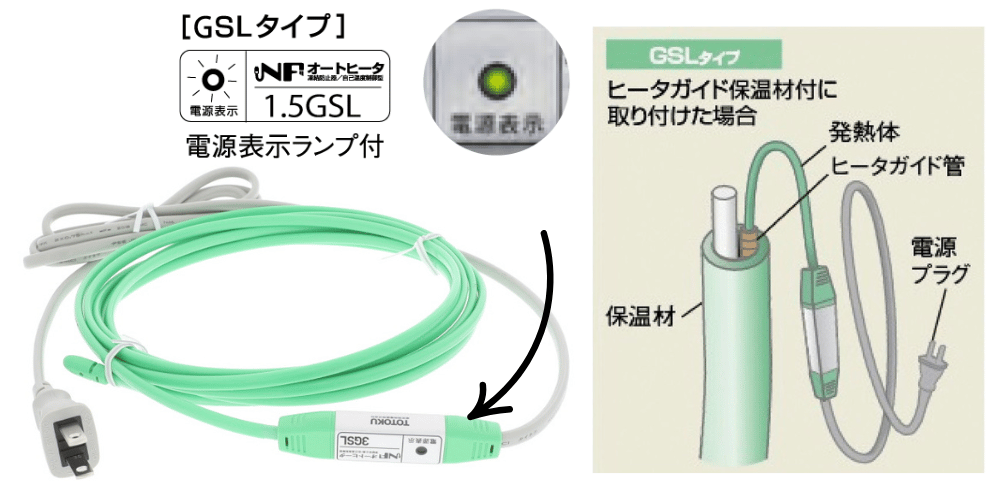 TOTOKU　GSLヒーター