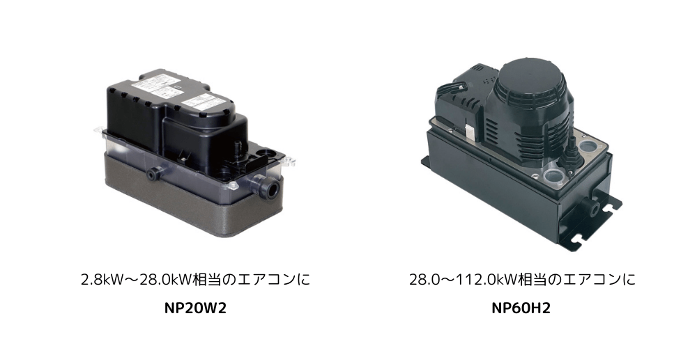 NP20W2とNP60H2の写真
