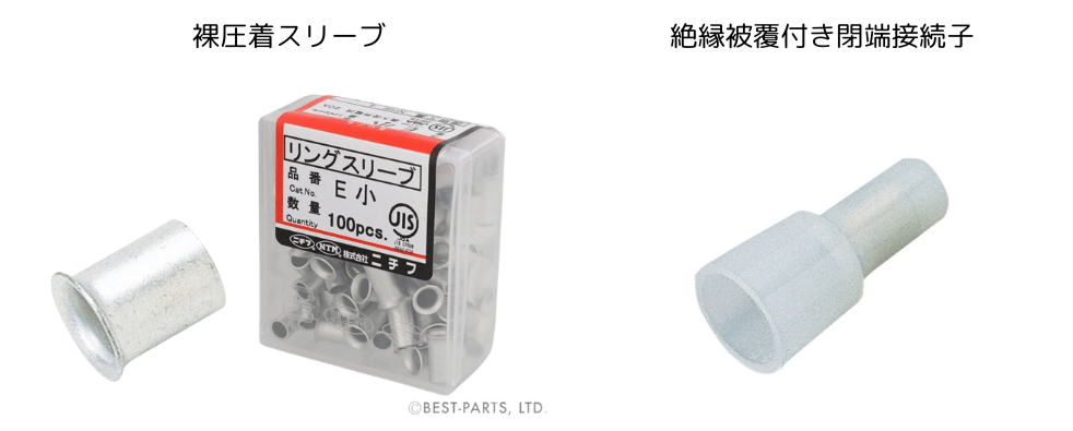 「裸圧着スリーブ(重ね合せ)」は1箱(100個入)から当日出荷です!