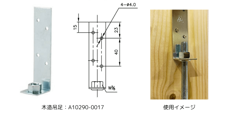 木造吊足は1個からお取寄せ可能です。