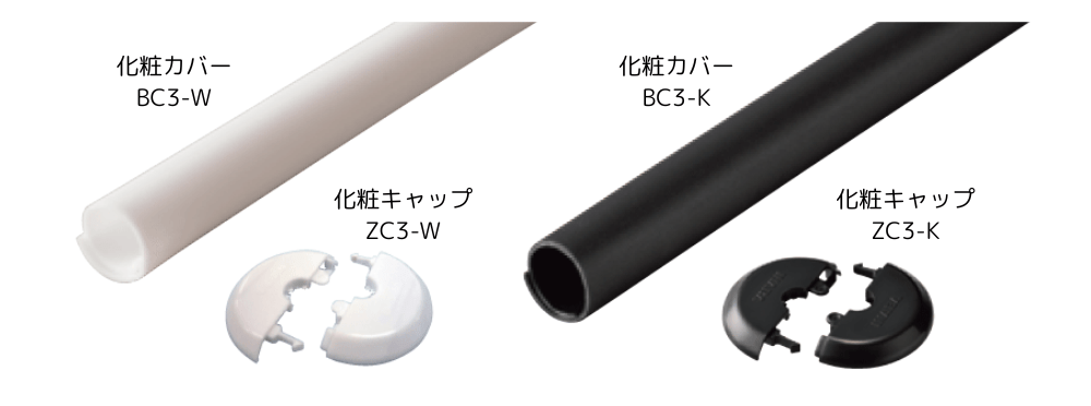 BC3_全ねじボルト用化粧カバー