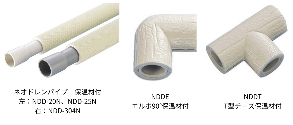 因幡電工【NDD】ネオドレン保温材付き